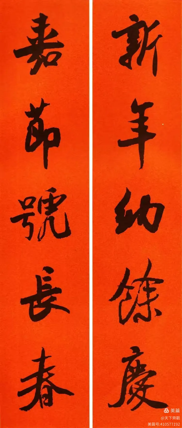 龙年春联集锦